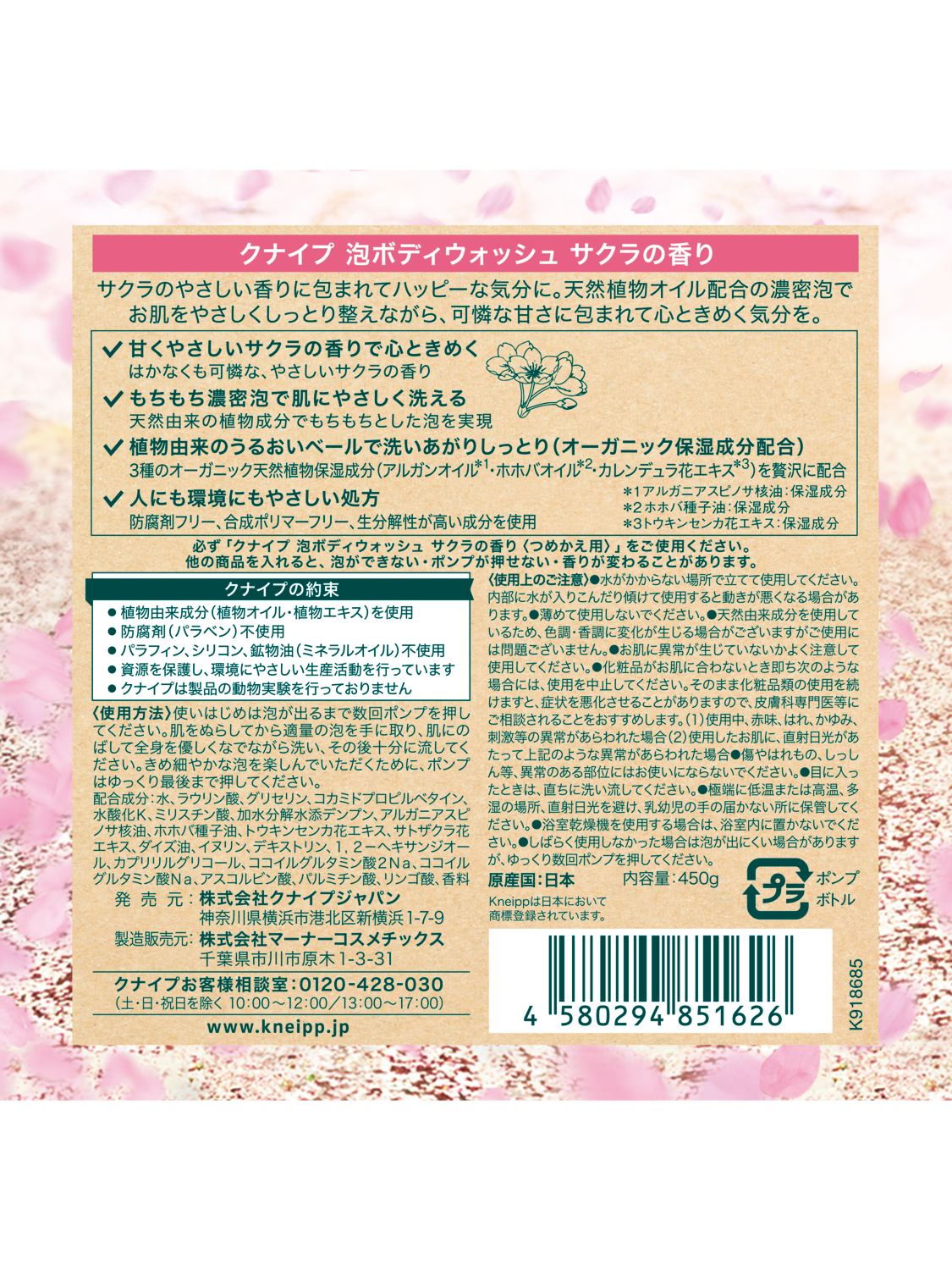 泡ボディウォッシュ サクラの香り 450g - 背面ビュー