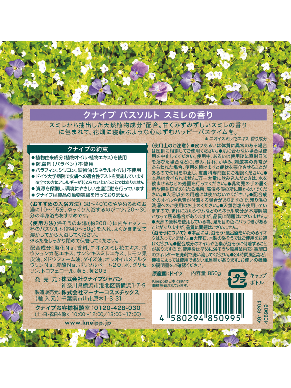 バスソルト スミレの香り 850g - 背面ビュー