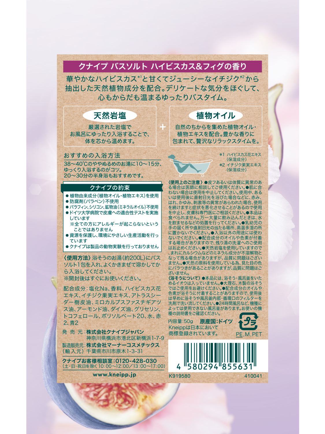 バスソルト ハイビスカス&フィグの香り 50g - 背面ビュー