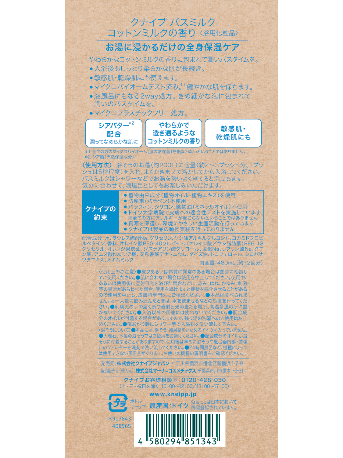 バスミルク コットンミルクの香り 480mL - 背面ビュー