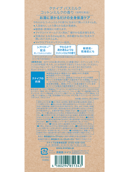 バスミルク コットンミルクの香り 480mL - 背面ビュー