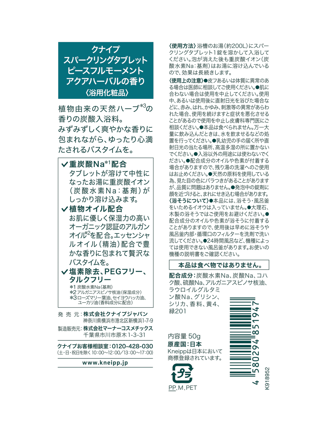 スパークリングタブレット ピースフルモーメント アクアハーバルの香り 50g - 背面ビュー