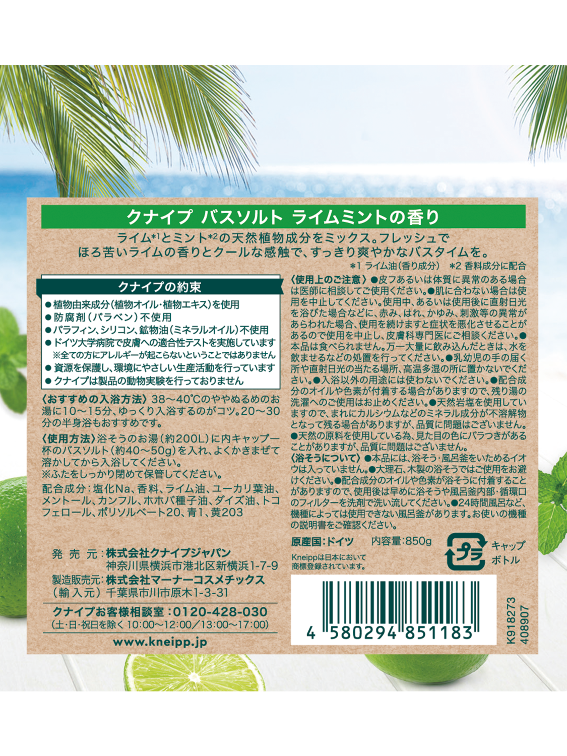 バスソルト ライムミントの香り 850g - 背面ビュー