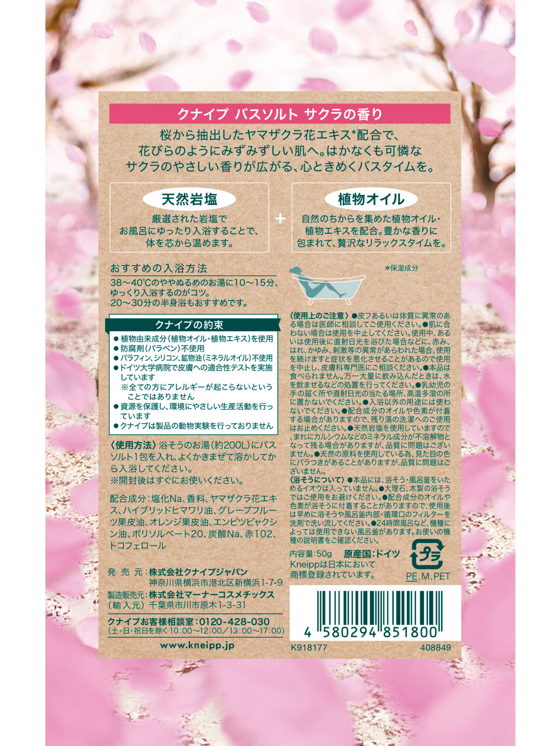 バスソルト サクラの香り 50g - 背面ビュー