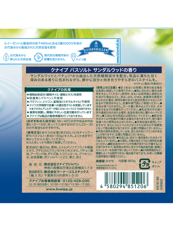 バスソルト サンダルウッドの香り 850g