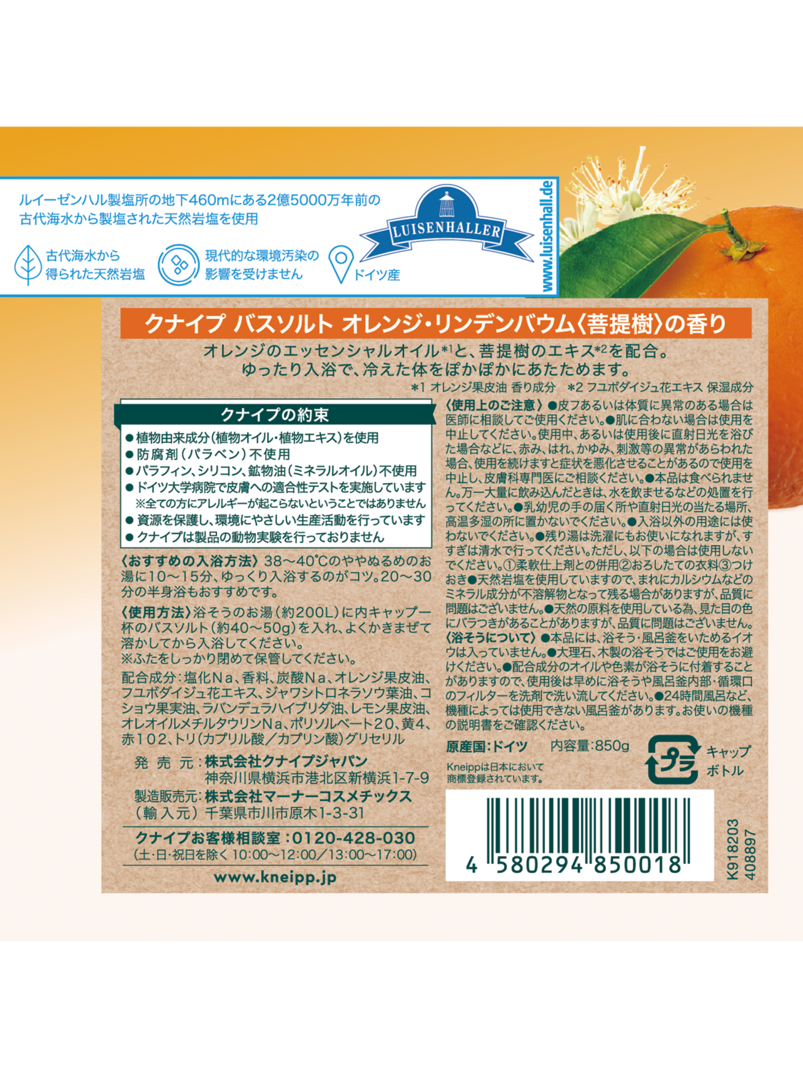 バスソルト オレンジ・リンデンバウム<菩提樹>の香り 850g - 背面ビュー