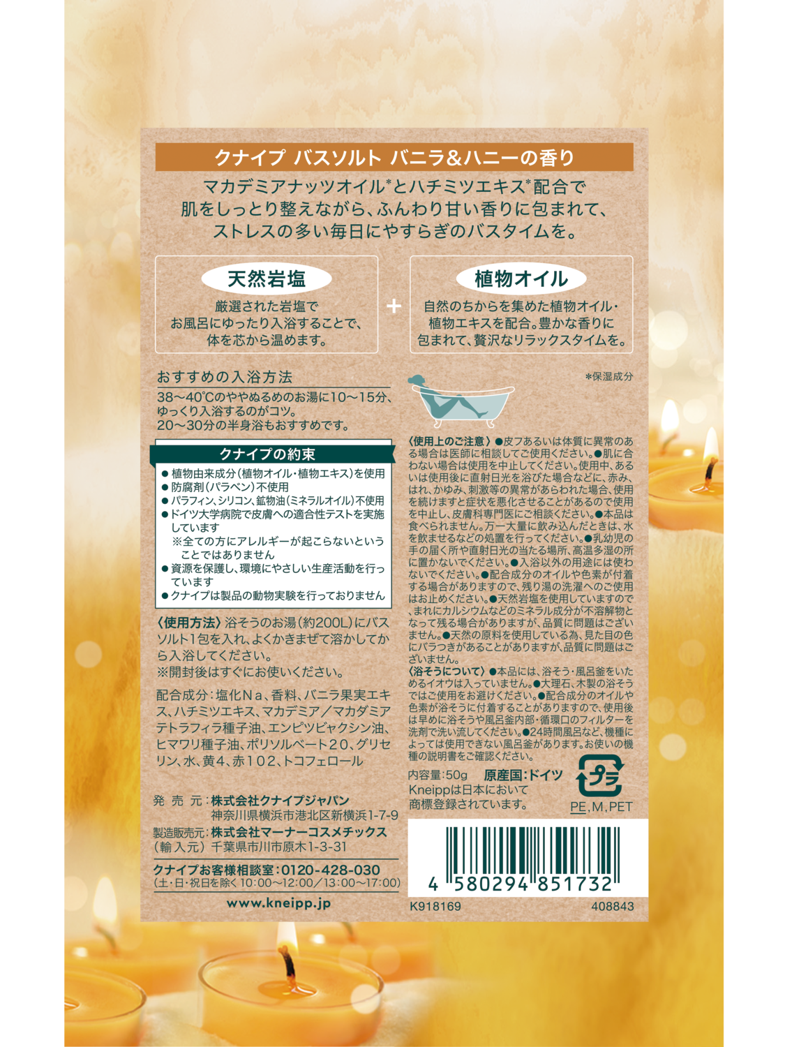 バスソルト バニラ＆ハニーの香り 50g - 背面ビュー