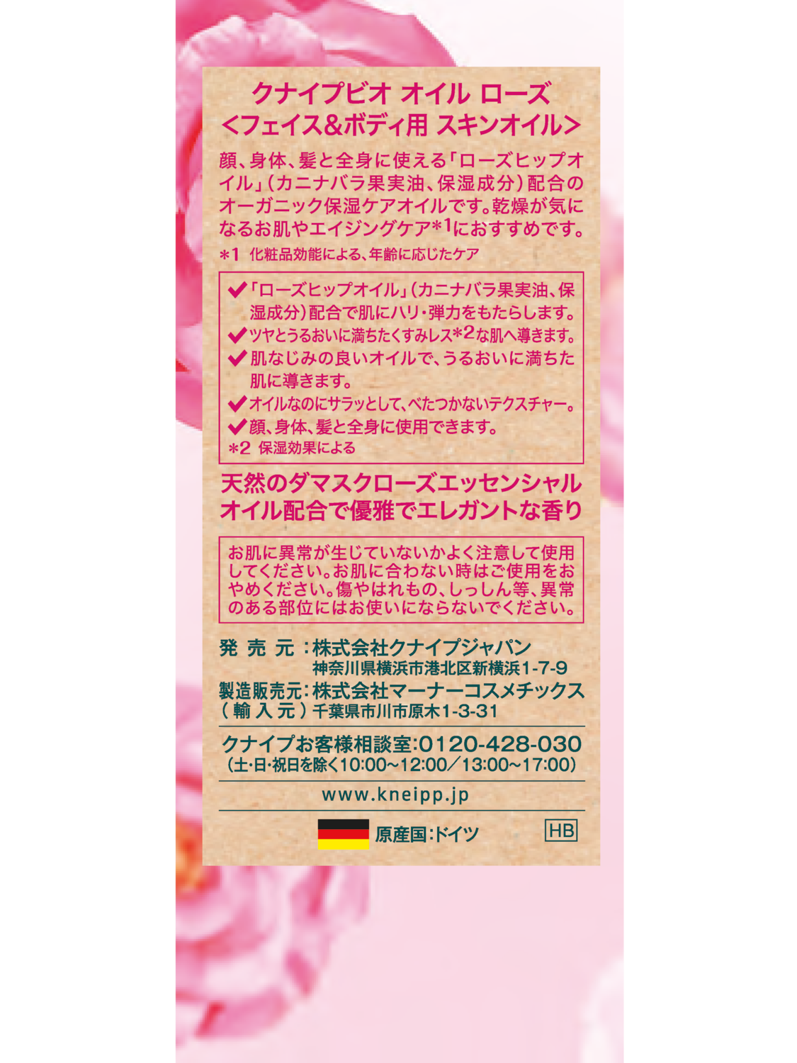 クナイプビオ オイル ローズ 20mL - 背面ビュー