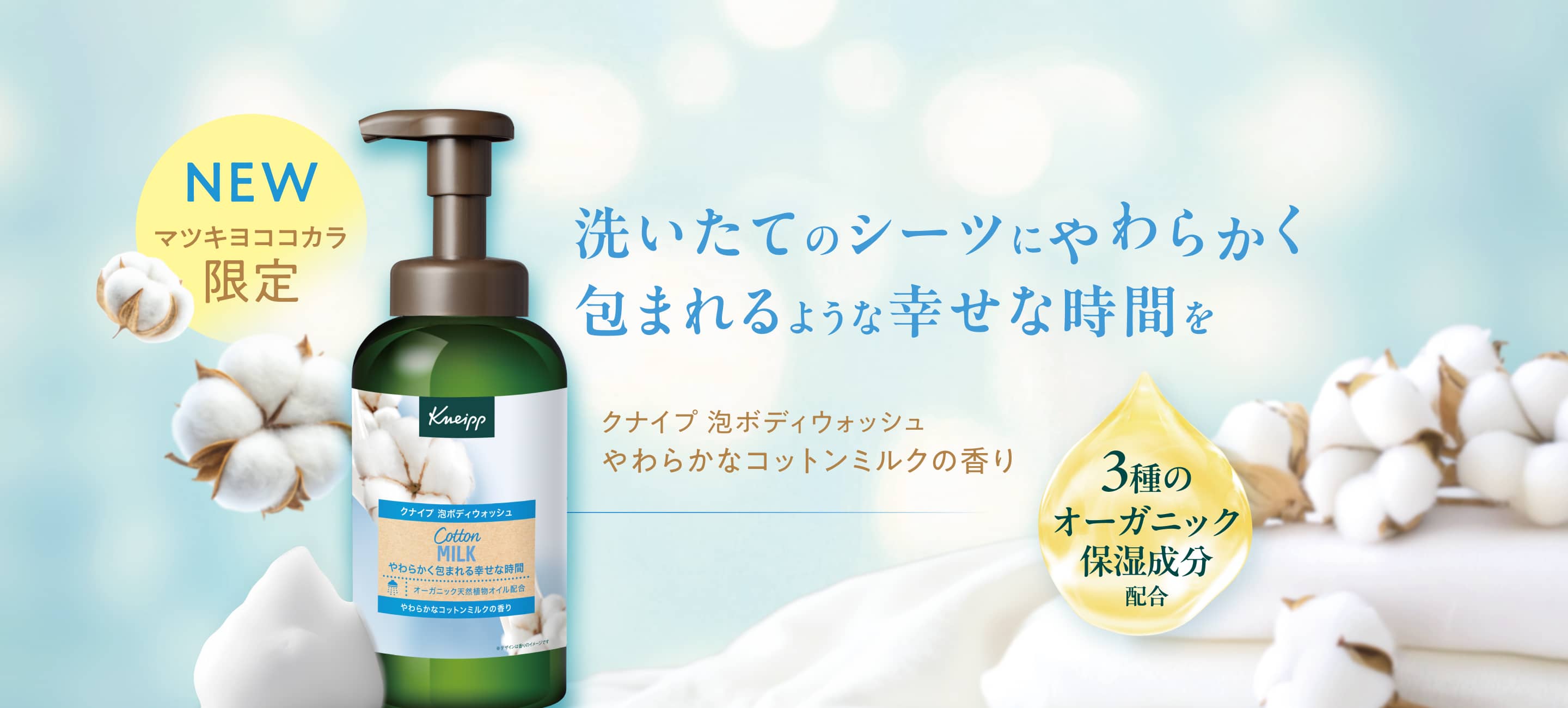 日常のシャワータイムを、優しく満たされるご褒美なひとときに。クナイプ 泡ボディウォッシュ マグノリア＆ベルガモットの香り