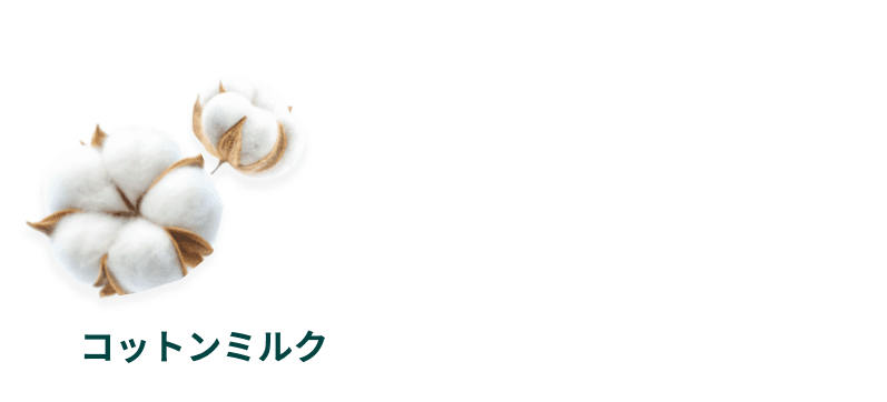 コットンミルクの香り
