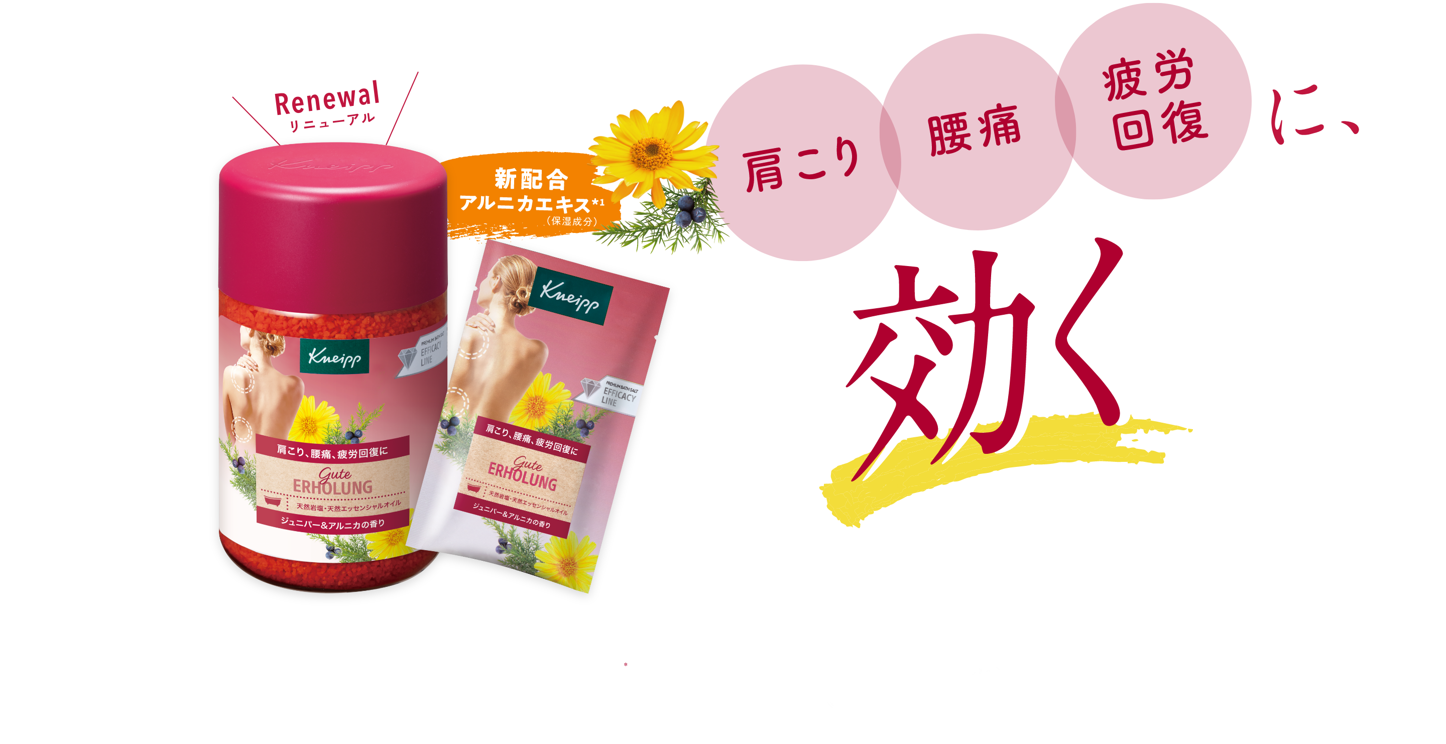クナイプ グーテエアホールング バスソルト ジュニパー＆アルニカの