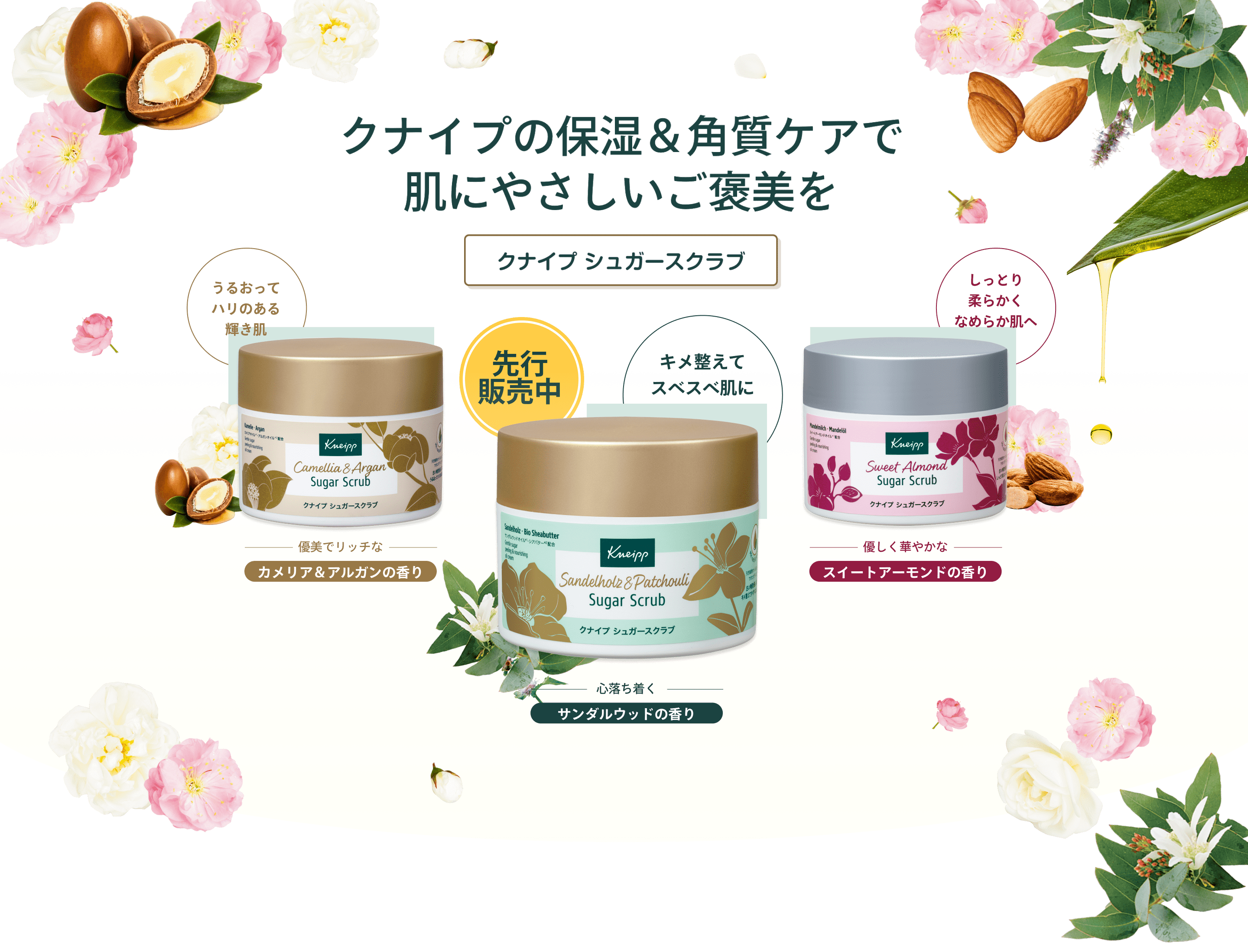 クナイプの高保湿ケアで肌にやさしいご褒美を クナイプシュガースクラブ