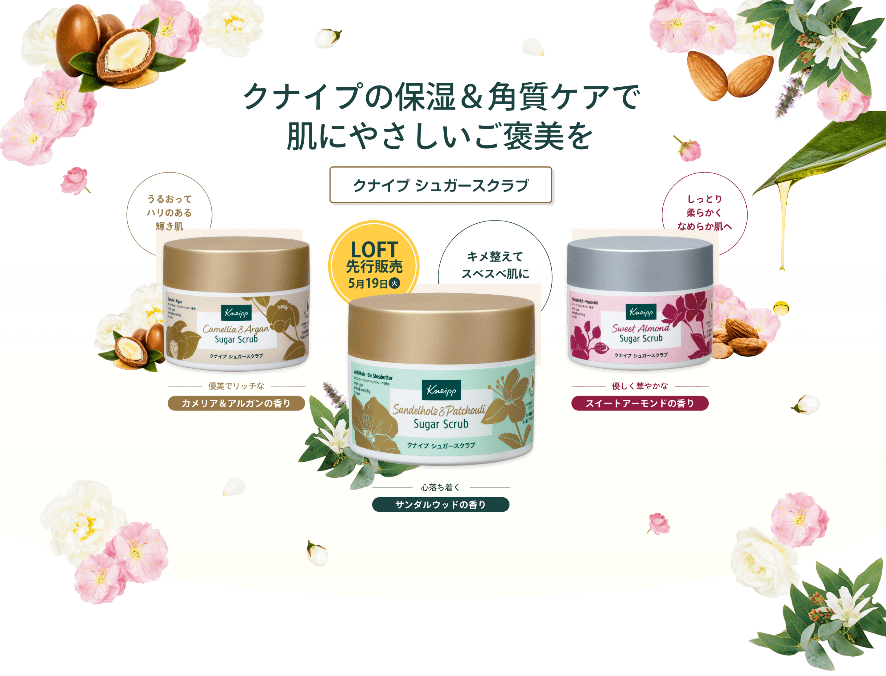 クナイプの高保湿ケアで肌にやさしいご褒美を クナイプシュガースクラブ