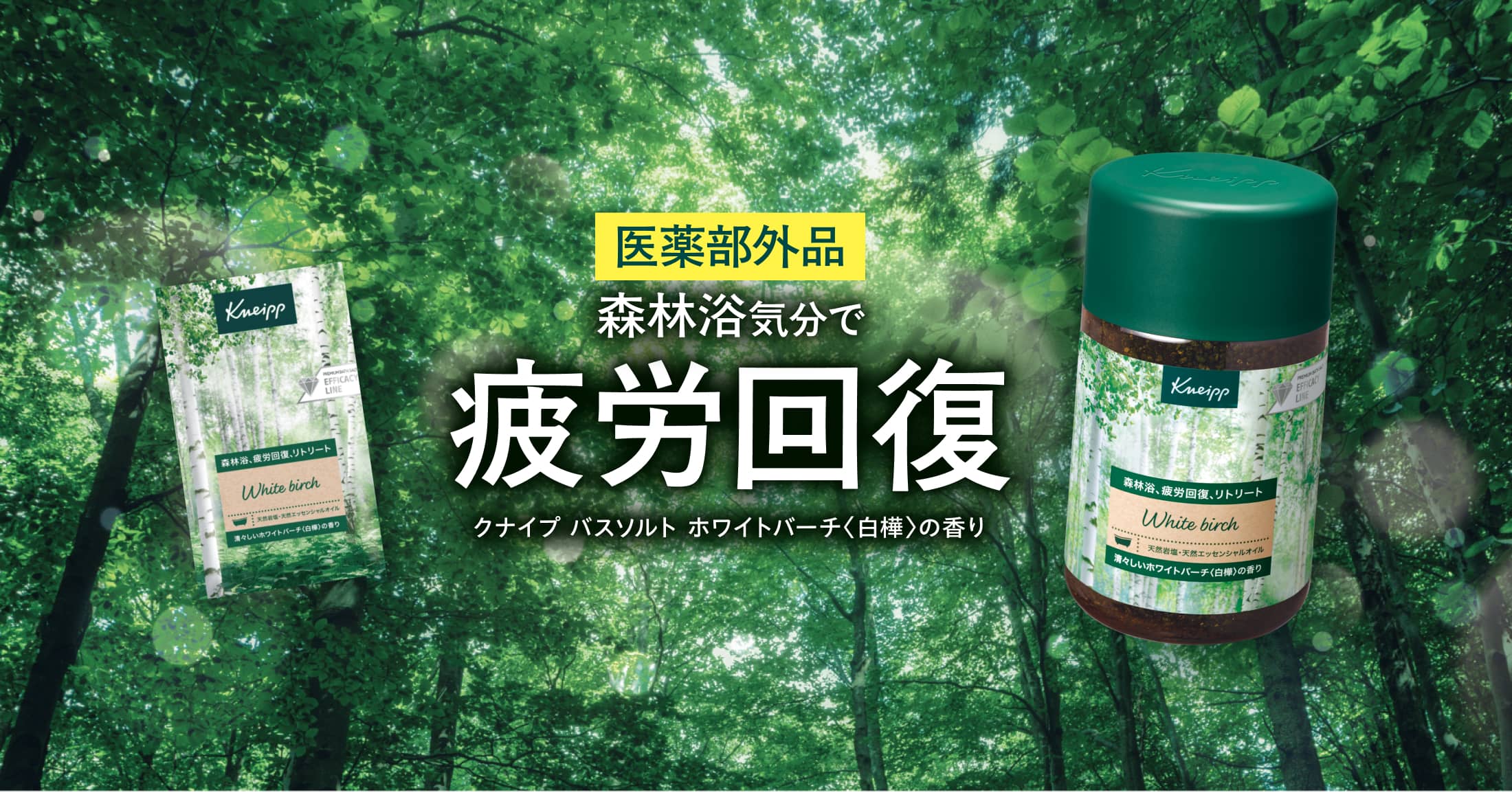 クナイプ バスソルト ホワイトバーチ＜白樺＞の香り