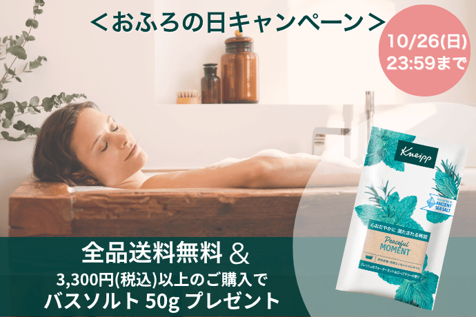 クナイプ公式サイト | Kneipp