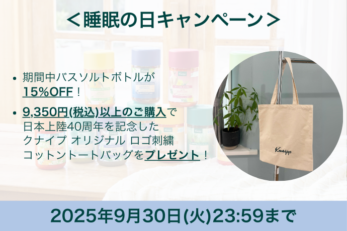 クナイプ自然療法 下 クナイプ公式サイト | Kneipp