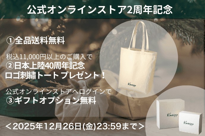 クナイプ メッセージシリーズ：春風にのせて想いを届ける限定ギフト