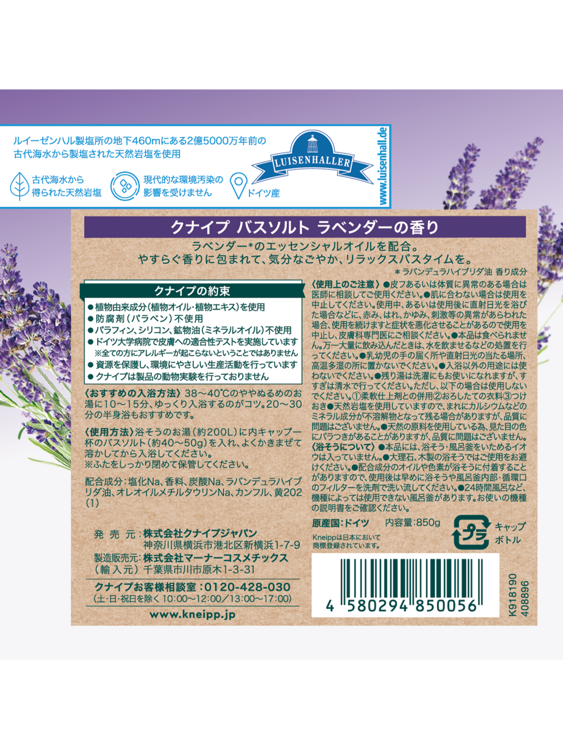 クナイプ バスソルト ラベンダーの香り 850g | Kneipp