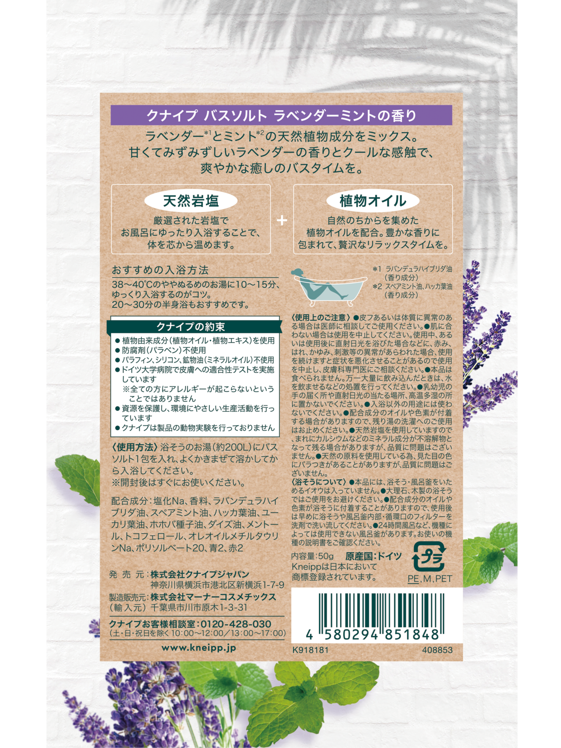 バスソルト ラベンダーミントの香り 50g | Kneipp