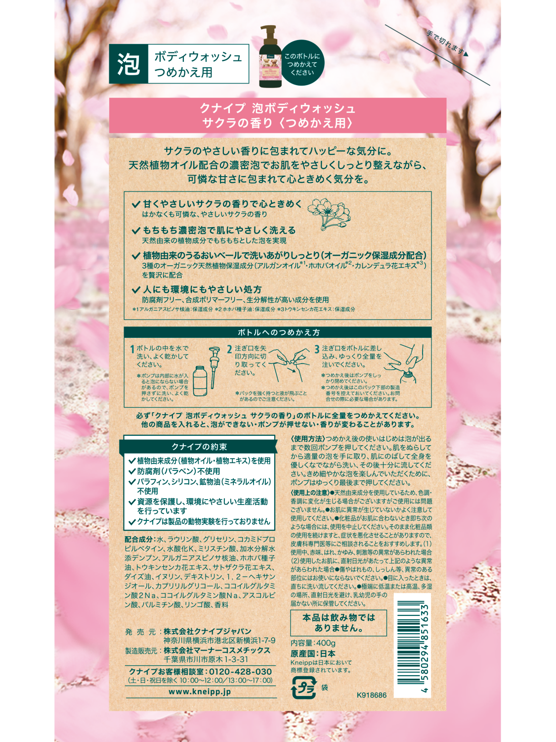 今年も一足早く春をお届けするために登場！『クナイプ 泡ボディ