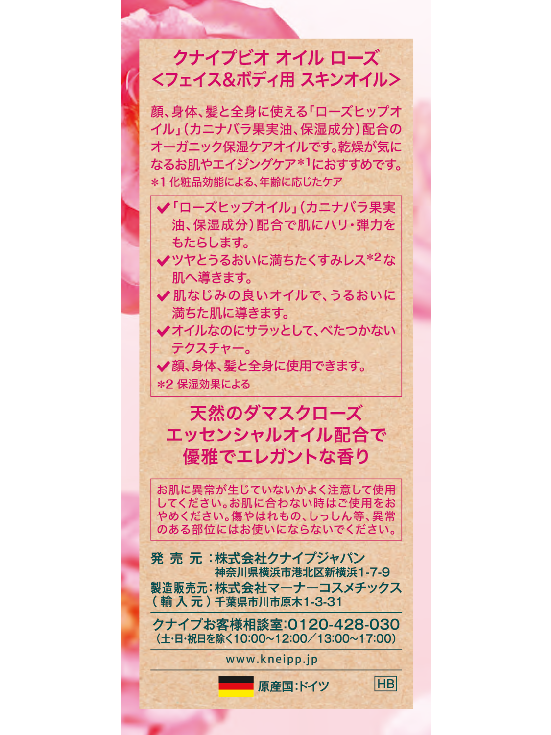 クナイプビオ オイル ローズ 100mL | Kneipp