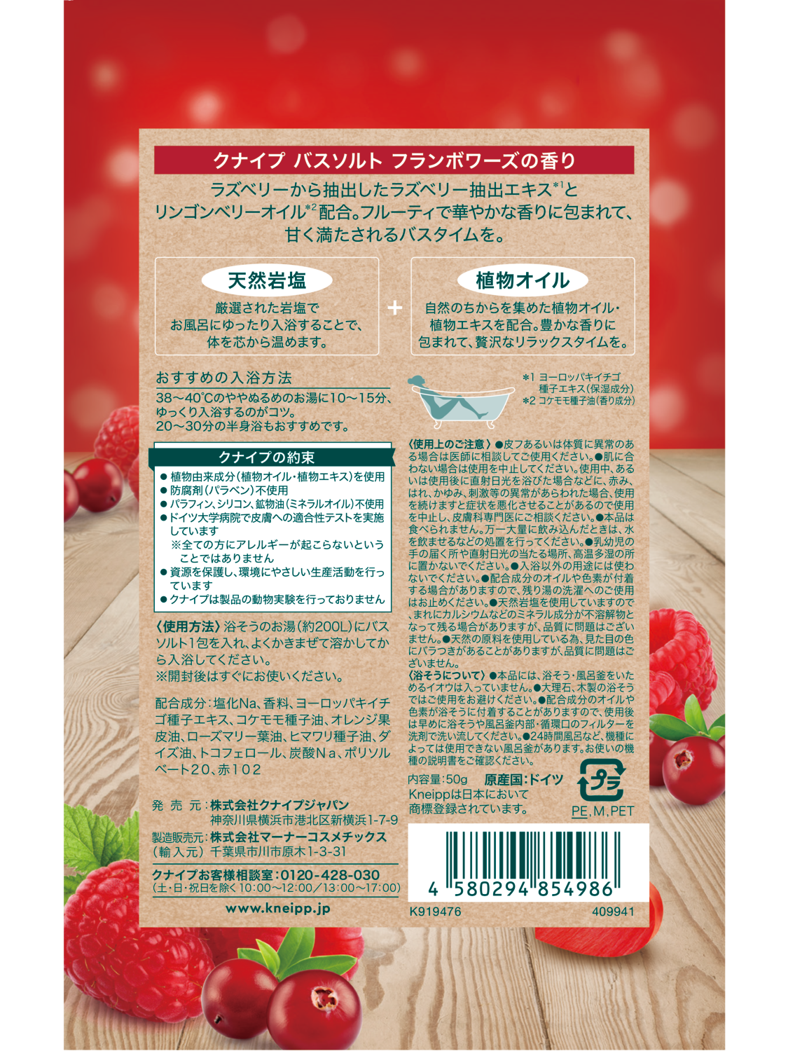 バスソルト フランボワーズの香り 50g | Kneipp