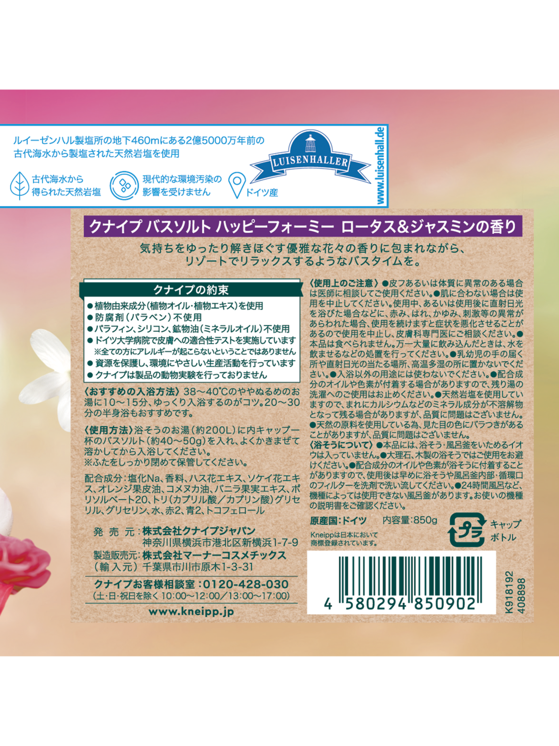 mirai10969　クナイプ ロータス&￼ジャスミン クナイプ バスソルト ハッピーフォーミー ロータス＆ジャスミン