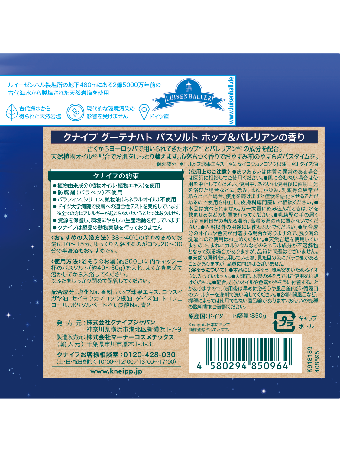 クナイプ グーテナハト バスソルト ホップ＆バレリアンの香り 850g