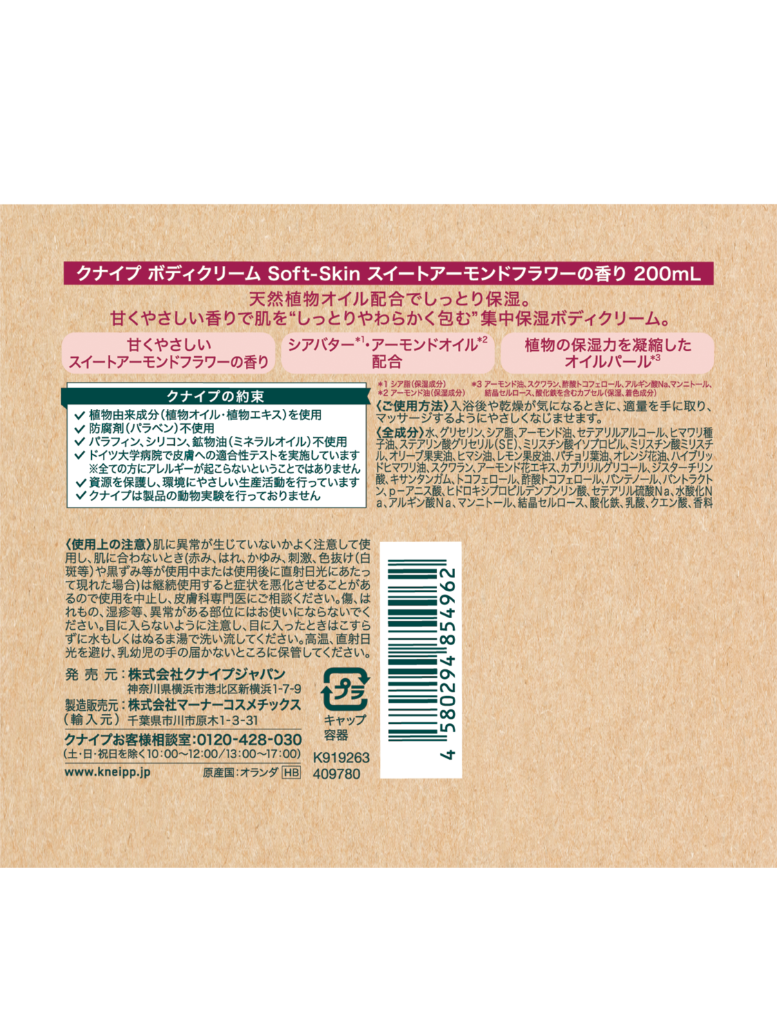 クナイプ ボディクリーム スイートアーモンドフラワー サンダルウッド 計10個 クナイプ ボディクリーム スイートアーモンドフラワー サンダル