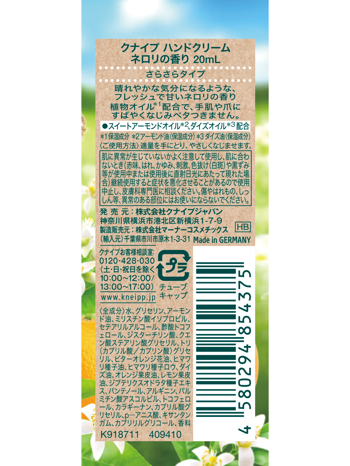 クナイプ ハンドクリーム ネロリ 20mL | Kneipp