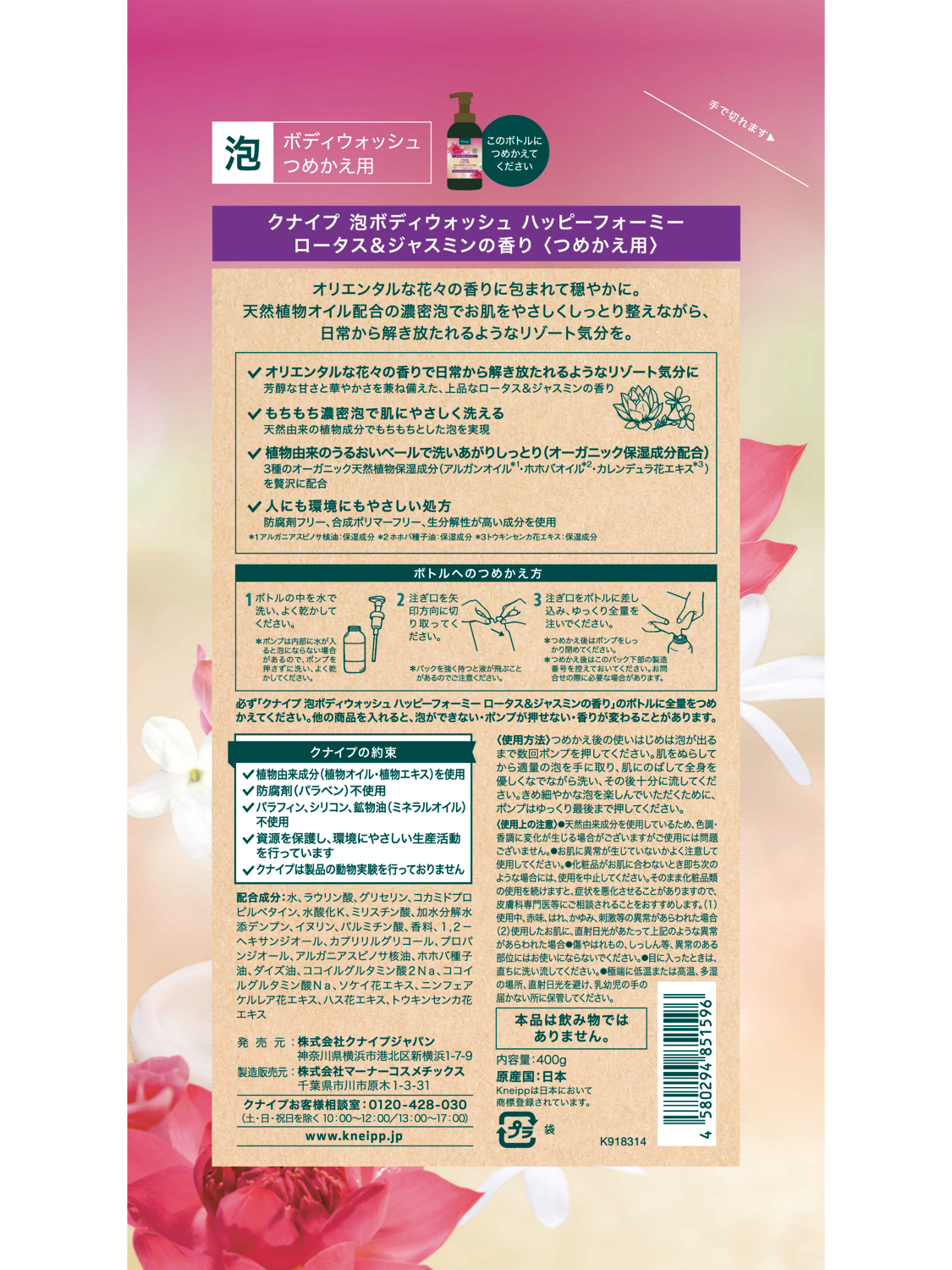 クナイプ 泡ボディウォッシュ ハッピーフォーミー ロータス