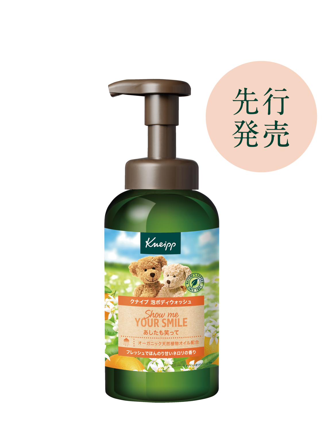 泡ボディウォッシュ ネロリの香り 450g | Kneipp