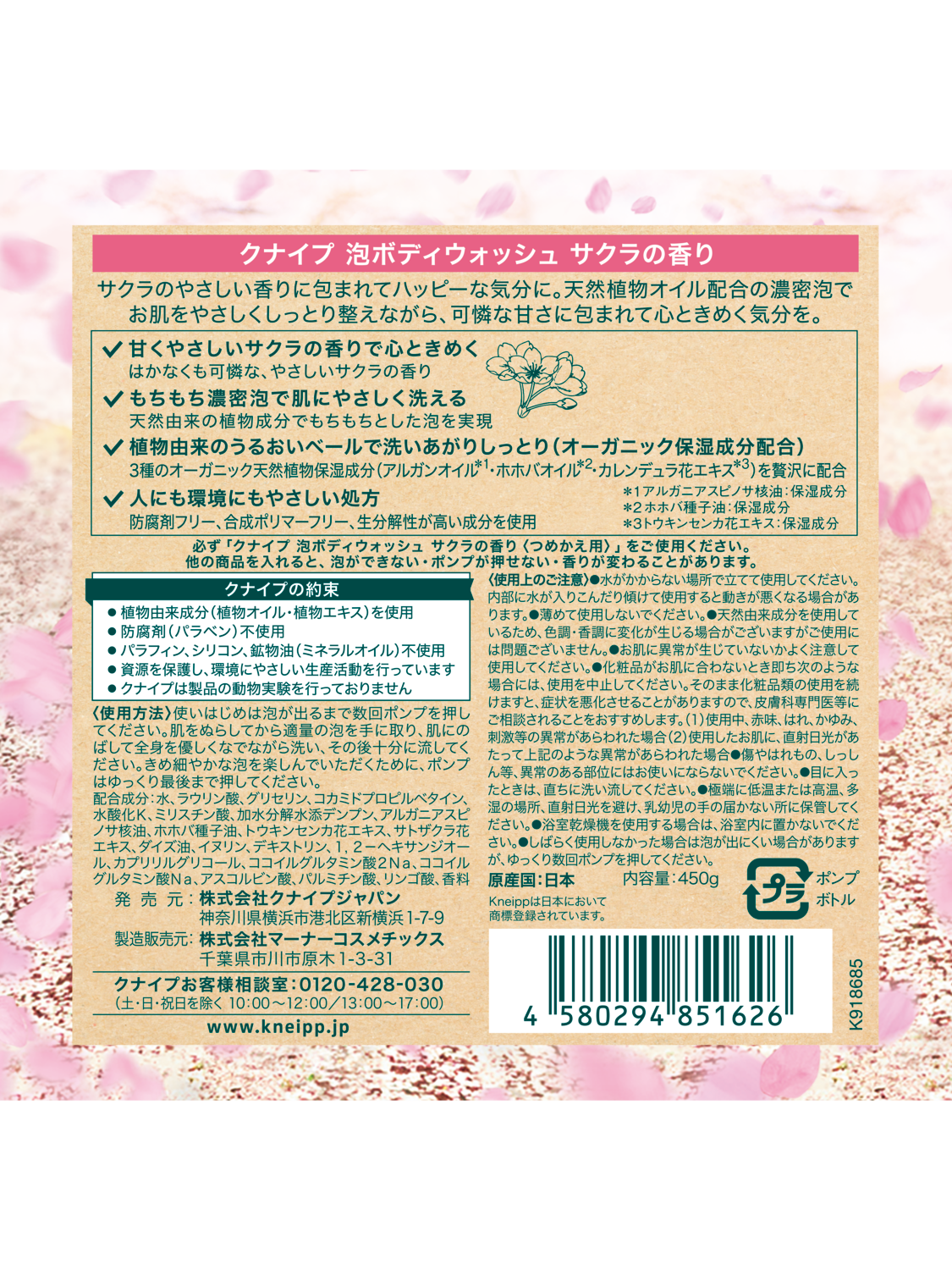 今年も一足早く春をお届けするために登場！『クナイプ 泡ボディ