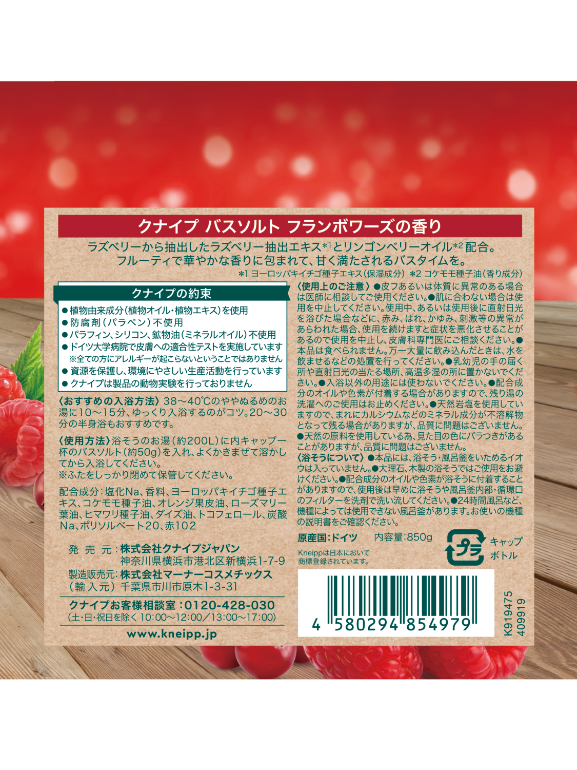 完売】バスソルト フランボワーズの香り 850g | Kneipp